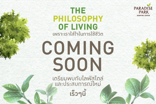 ศูนย์การค้าพาราไดซ์ พาร์ค เตรียมพลิกโฉมใหม่ พร้อมคอนเซ็ปต์ 