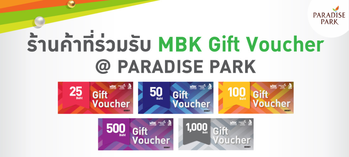 ร้านค้าที่ร่วมรับ Gift Voucher สาขาศูนย์การค้าพาราไดซ์ พาร์ค